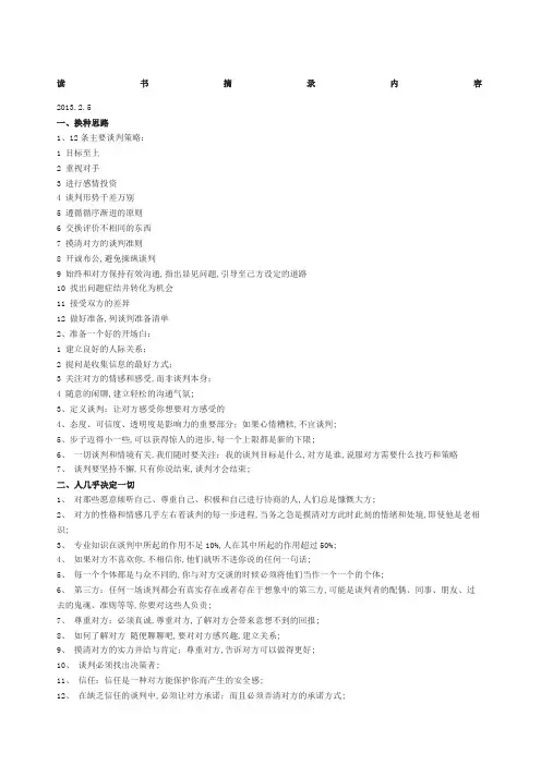 沃顿商学院最受欢迎的谈判课笔记