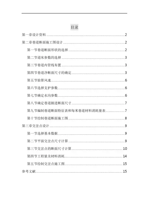 巷道断面设计,交叉点设计说明