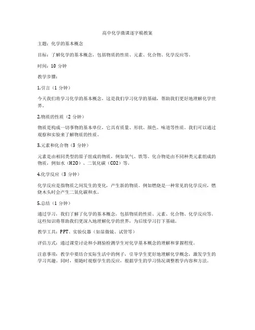 高中化学微课逐字稿教案