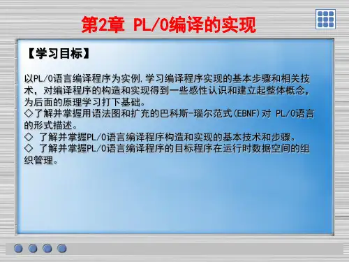 编译原理 第二章