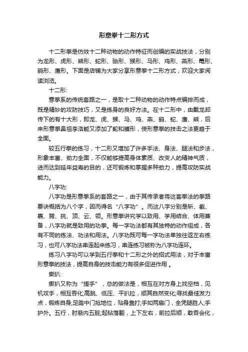 形意拳十二形方式
