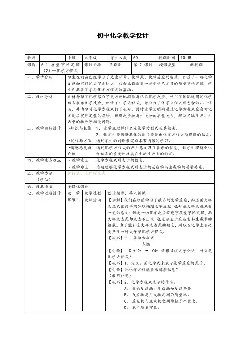 5_1《质量守恒定律》(2)教学设计