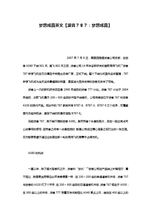 梦想成真英文【波音787：梦想成真】