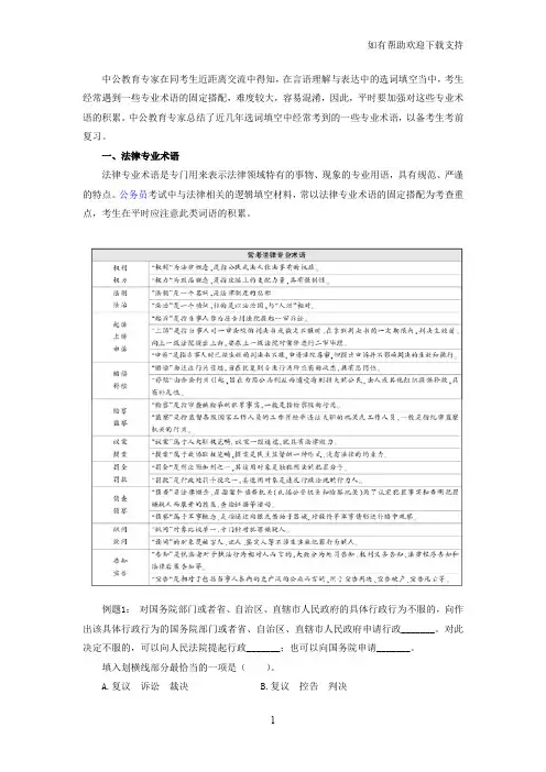 国家公务员考试常考专业术语之固定搭配