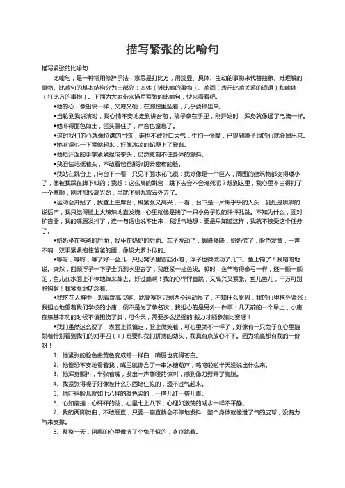 描写紧张的比喻句
