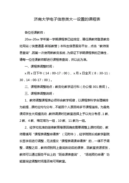 济南大学电子信息类大一设置的课程表
