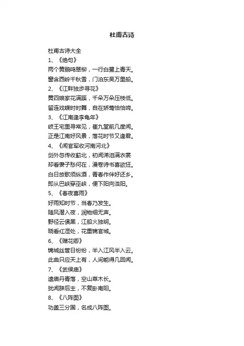 杜甫古诗大全