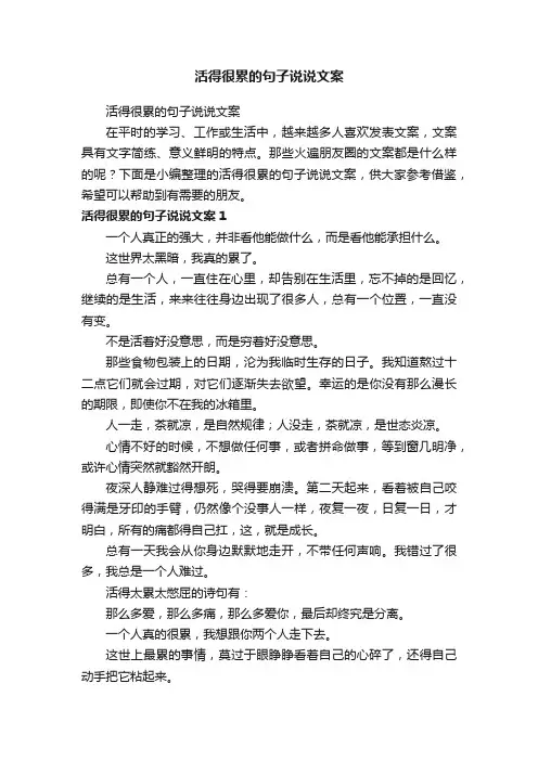 活得很累的句子说说文案
