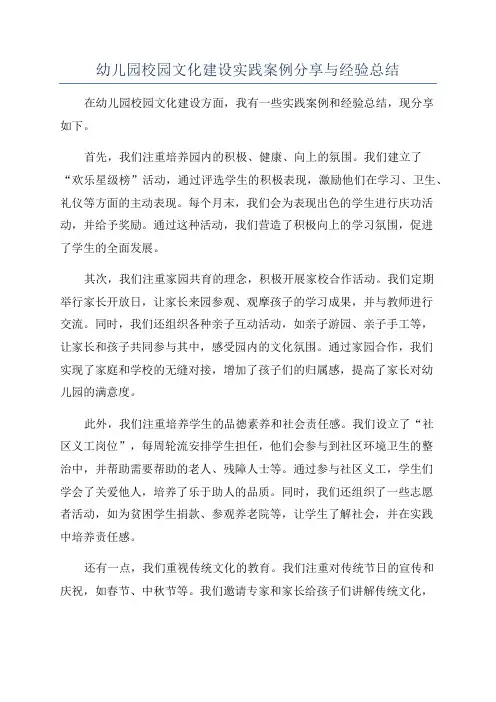 幼儿园校园文化建设实践案例分享与经验总结