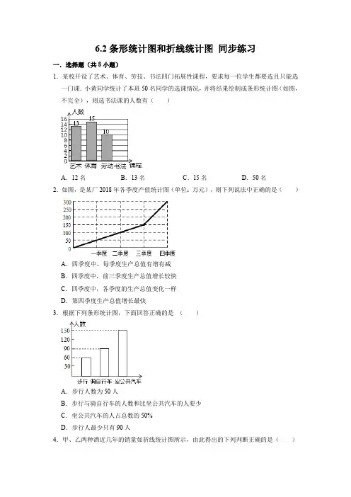 条形统计图和折线统计图同步练习 浙教版数学七年级下册 