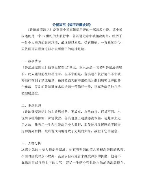 分析鉴赏《鲁滨逊漂流记》
