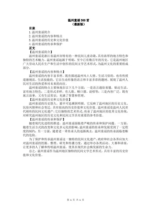 温州童谣300首