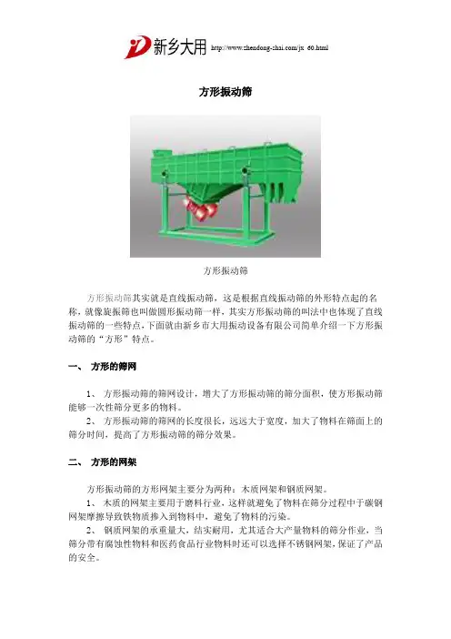 方形振动筛,新乡大用振动筛厂家