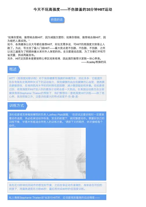 今天不玩高强度——不伤膝盖的35分钟HIIT运动