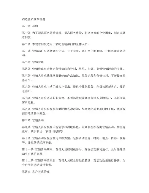 酒吧营销规章制度