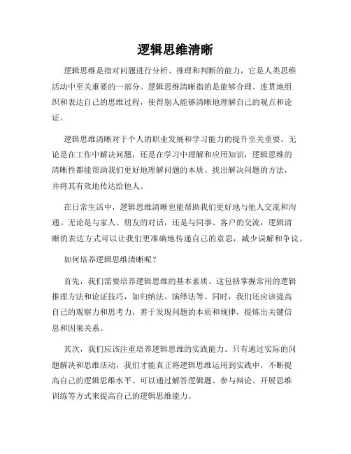 逻辑思维清晰