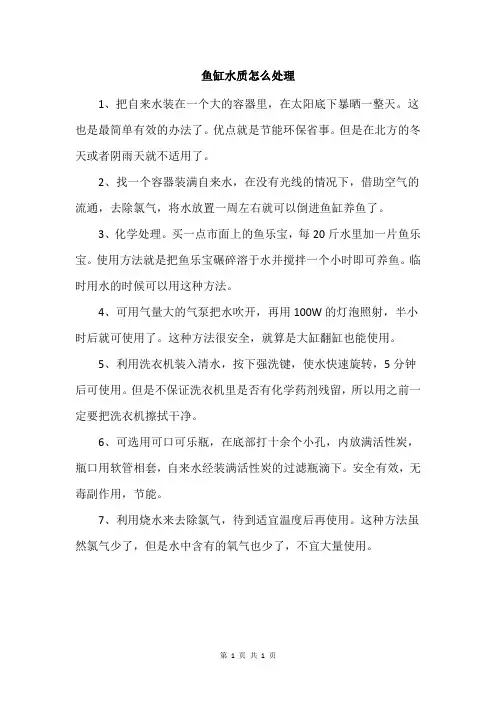 鱼缸水质怎么处理