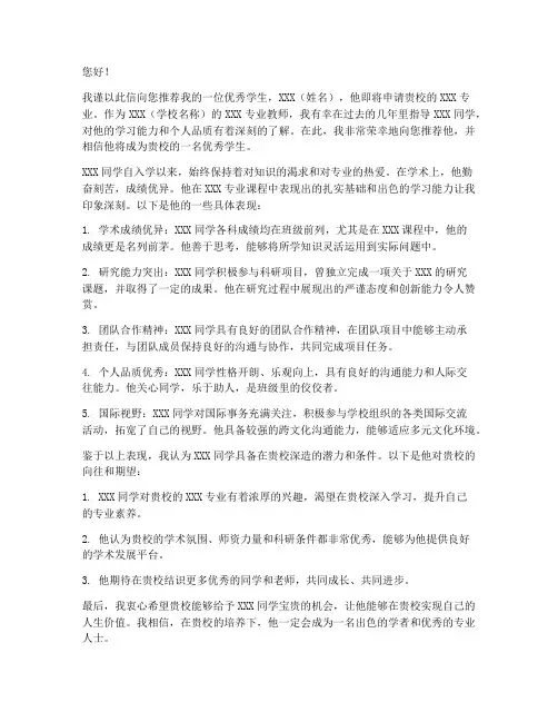 赴日留学推荐信范文