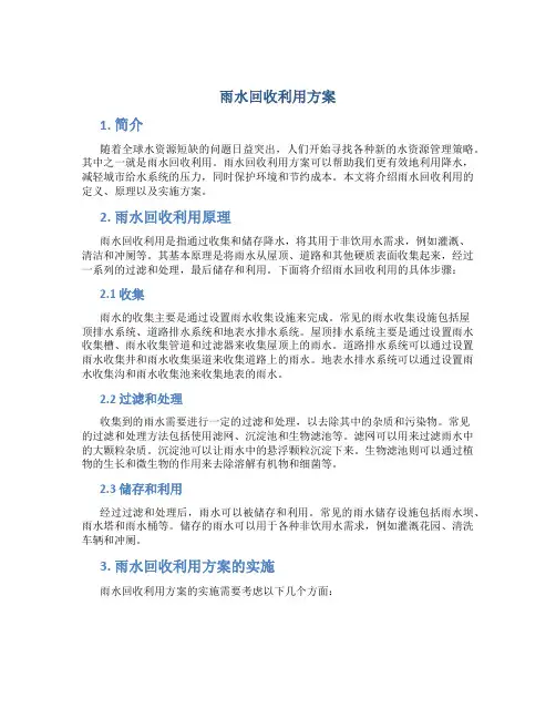 雨水回收利用方案 (4)