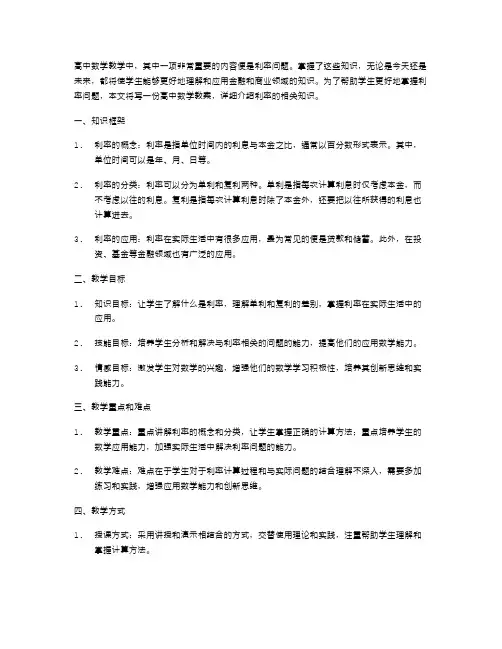 高中数学利率教案