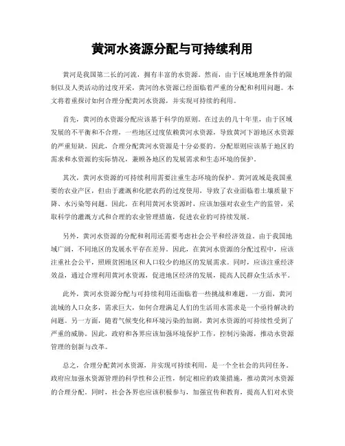 黄河水资源分配与可持续利用