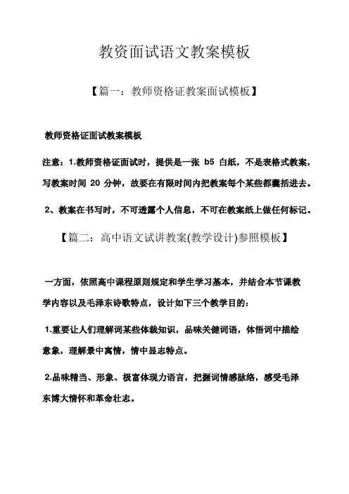 2021年教资面试语文教案模板