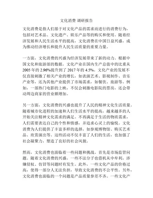 文化消费 调研报告
