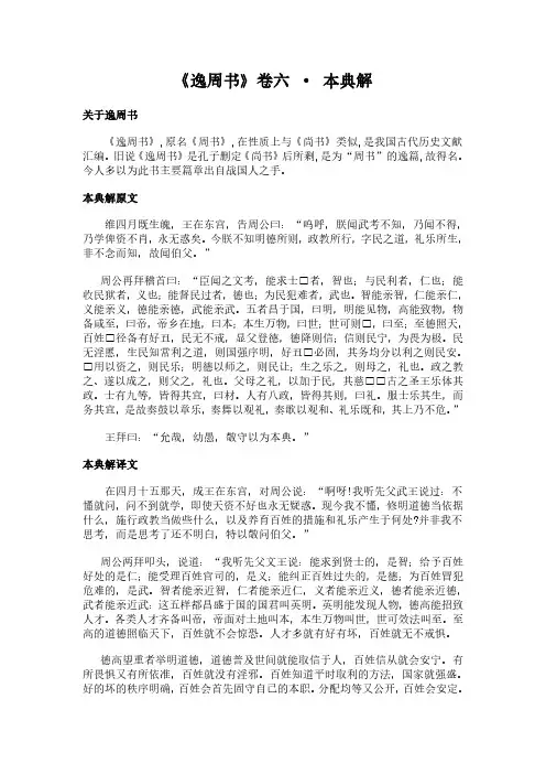 《卷六-本典解》(逸周书)简介、原文全文及翻译白话译文