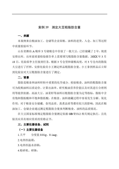 测定大豆粗脂肪含量