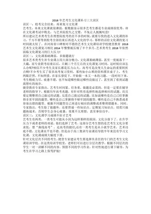 2016年艺考生文化课补习三大误区