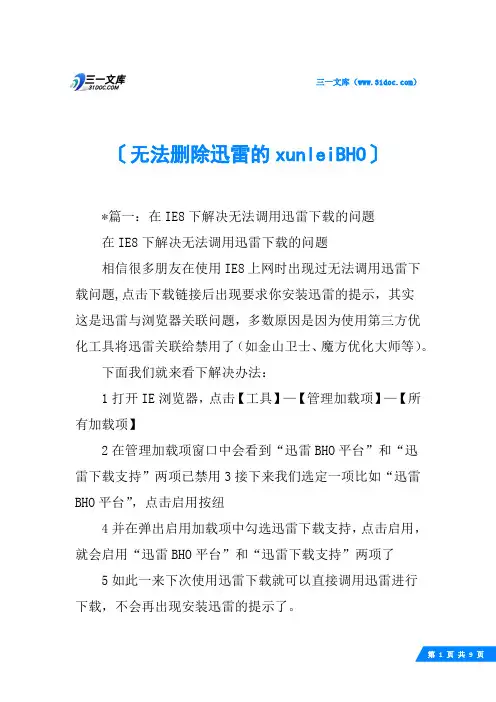 无法删除迅雷的xunleiBHO