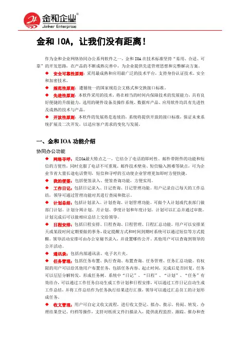 金和IOA介绍