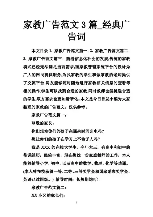 家教广告范文3篇_经典广告词