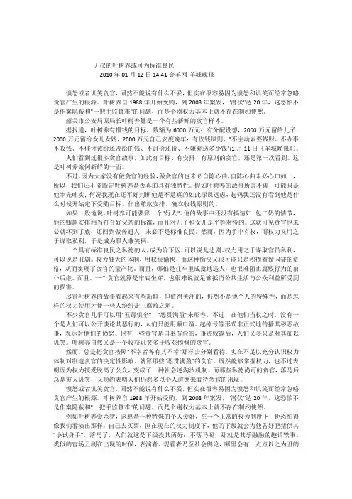 无权的叶树养或可为标准良民
