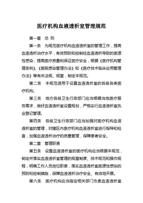 医疗机构血液透析室管理规范(国家卫计委版)