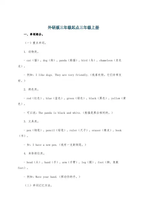 外研版三年级起点三年级上册