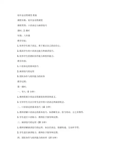 初中金话筒课堂 教案