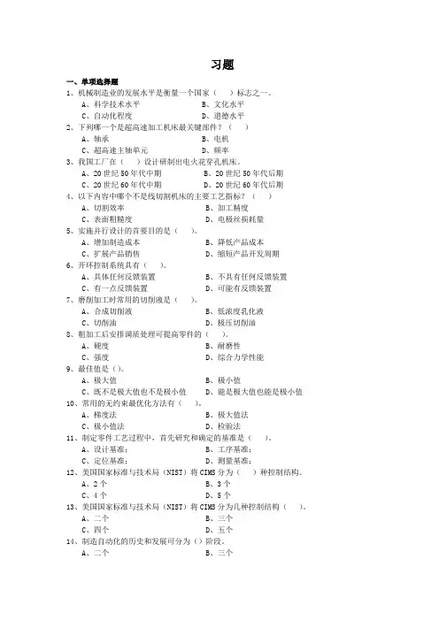北航网教先进加工技术及装备习题-考查课