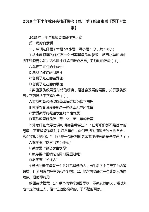 2019年下半年教师资格证模考（第一季）综合素质【题干+答案】