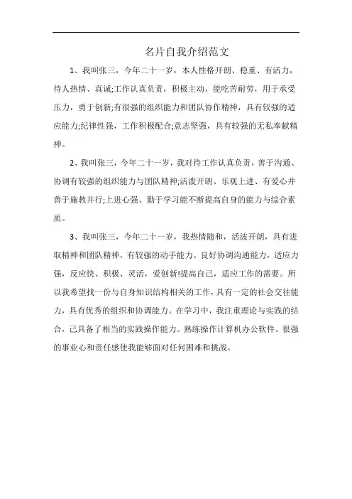 名片自我介绍范文