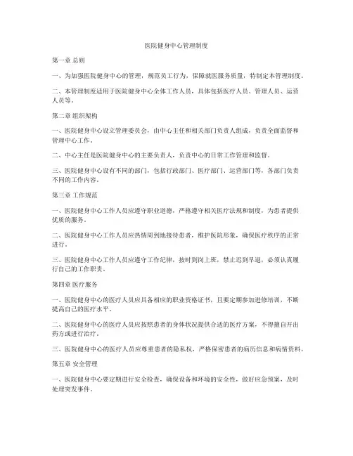医院健身中心管理制度