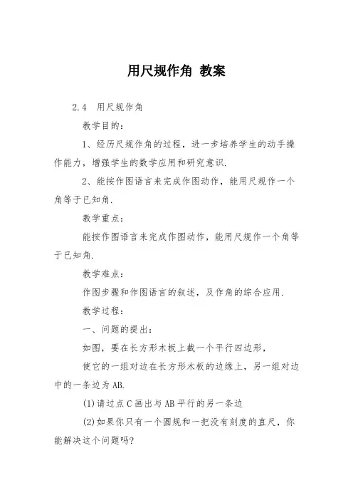 用尺规作角 教案