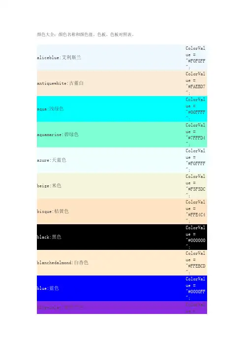 设计专用颜色对照表