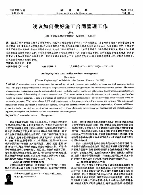 浅议如何做好施工合同管理工作