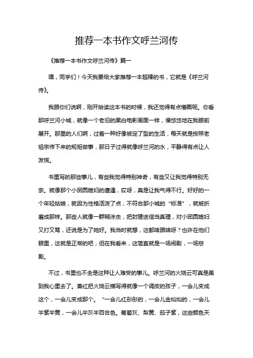 推荐一本书作文呼兰河传