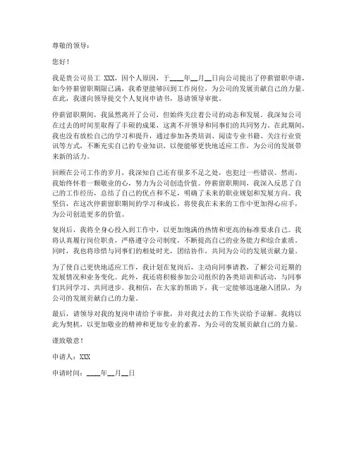 个人停薪留职后复岗申请书