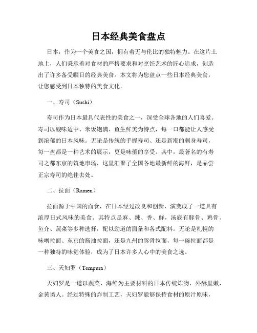 日本经典美食盘点