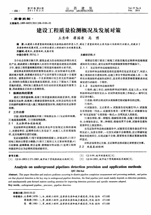 建设工程质量检测概况及发展对策