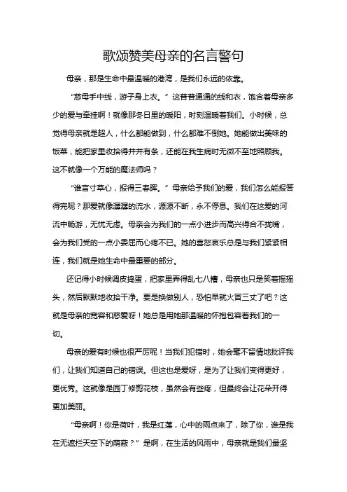歌颂赞美母亲的名言警句