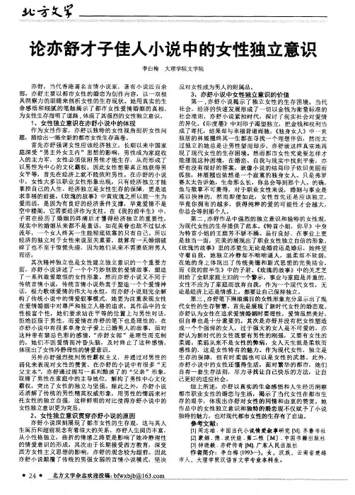 论亦舒才子佳人小说中的女性独立意识